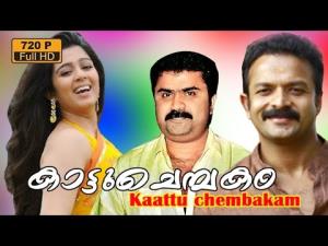 Kattuchembakam's Poster