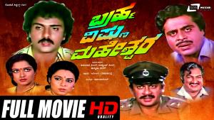 Brahma Vishnu Maheshwara's Poster