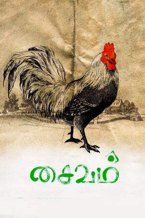 Saivam's Poster