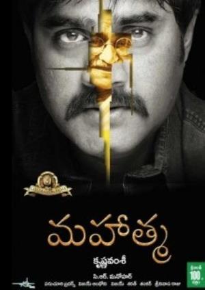 Mahatma's Poster