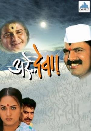 Arre... Devaa!'s Poster