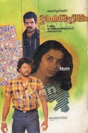 Oohakachavadam's Poster