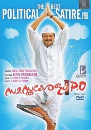 Samasthakeralam P.O.'s Poster