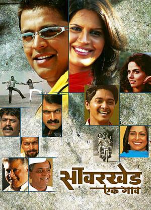 Savarkhed Ek Gaon's Poster