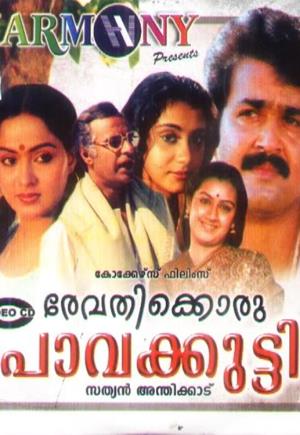 Revathikkoru Pavakkutty's Poster