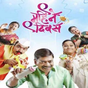 Nau Mahine Nau Divas's Poster