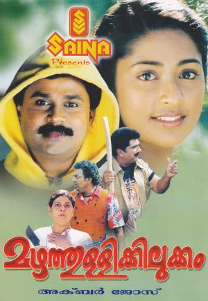 Mazha Thulli Kilukkam's Poster