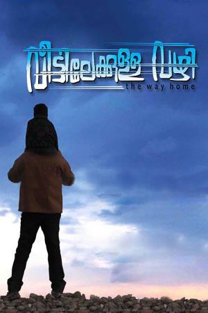 Veetilekkulla Vazhi's Poster