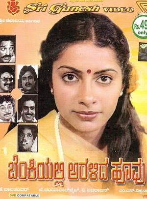 Benkiyalli Aralida Hoovu's Poster