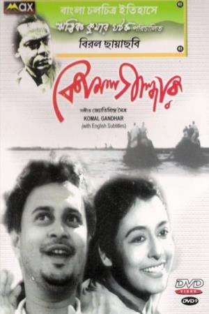 Komal Gandhar's Poster
