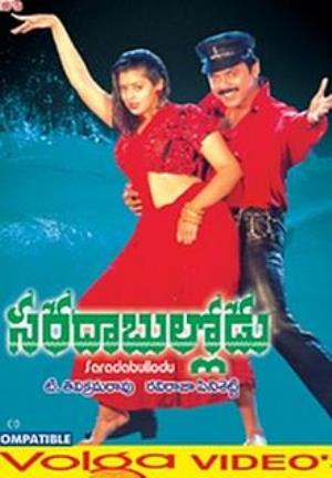 Saradha Bullodu's Poster