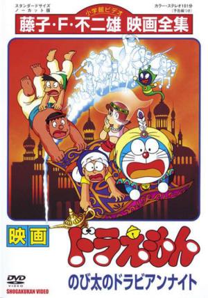 Doraemon Chhote Meow Bade Meow's Poster