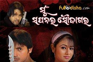 Mbc Cinemahall Mu Sapanara Saudagar's Poster