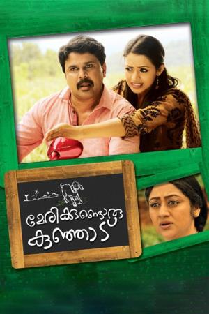 Merikundoru Kunjadu's Poster