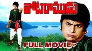 Thota Ramudu's Poster