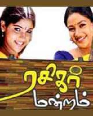 Rasigar Mandram's Poster