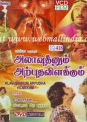 Allaudinaum Arputha Vilakkum's Poster