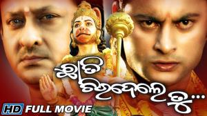 Chhati Chiridele Tu's Poster