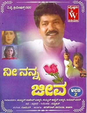 Nee Nanna Jeeva's Poster