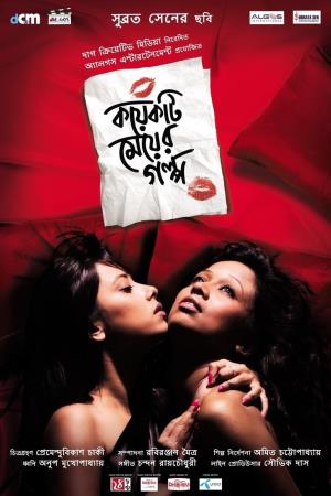 Those City Girls (Koyekti Meyer Golpo)'s Poster