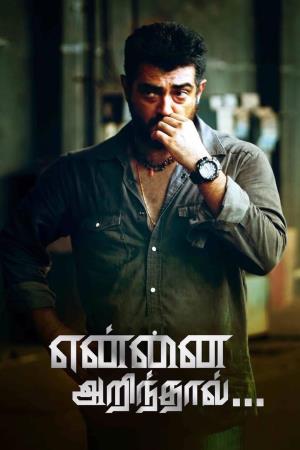 Yentha Vaadu Gannie's Poster