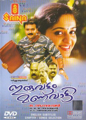 Iruvattam Manavatti's Poster