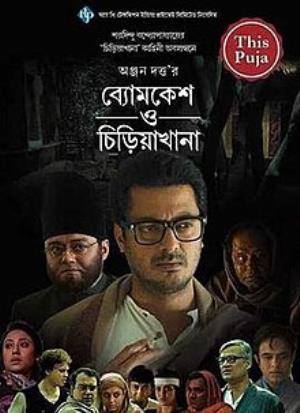 Byomkesh O Chiriyakhana's Poster