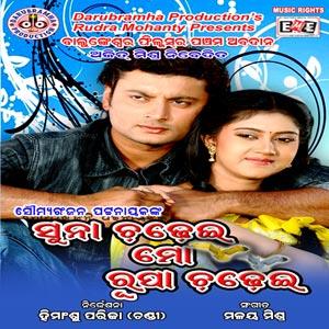 Suna Chadhei Mo Rupa Chadhei's Poster