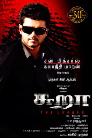 Sura's Poster