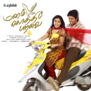 Manam Kothi Paravai's Poster
