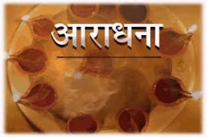 Aaradhana's Poster