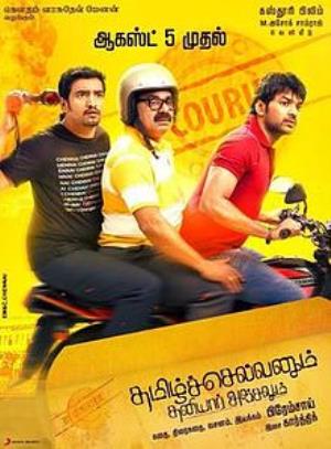 Tamilselvanum Thaniyar Anjalum's Poster