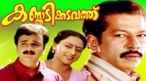 Kannadi Kadavathu's Poster