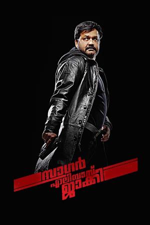 Sagar Alias Jackie Reloaded's Poster