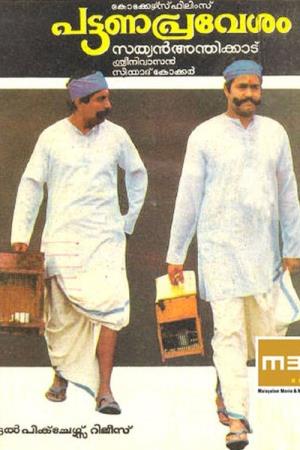 Pattana Pravesham's Poster