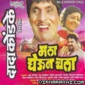 Mala Gheun Chala's Poster