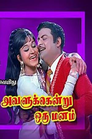 Avalukkendru Oru Manam's Poster