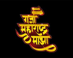 Garja Maharashtra Majha's Poster