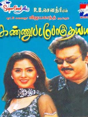 Kannupada Poguthaiya's Poster