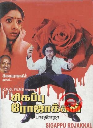 Sigappu Rojakkal's Poster