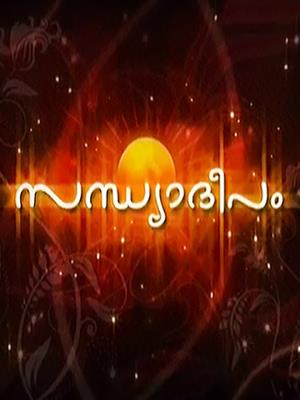 Sandhya Deepam's Poster