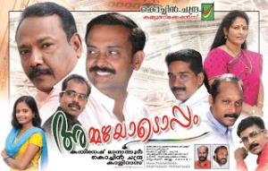 Ammayodoppam's Poster