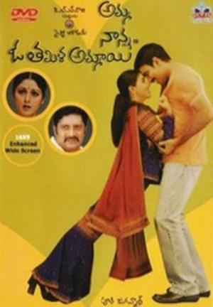 Amma Nanna's Poster