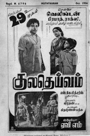 Kula Deivam's Poster