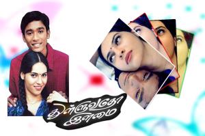 Thulluvatho Ilamai's Poster