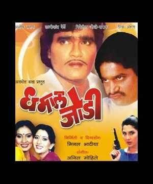 Dhamaal Jodi's Poster