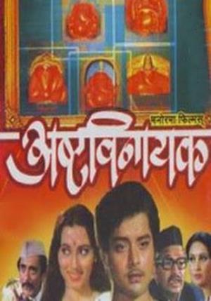Ashtavinayak's Poster