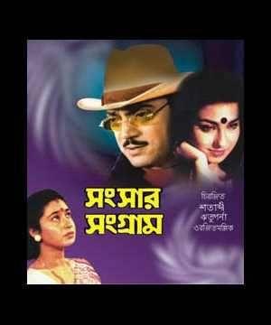 Sansar Sangram's Poster