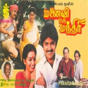 Manaivi Oru Mandri's Poster