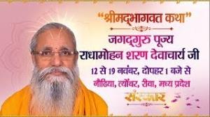 PP Radha Mohan Ji Maharaj's Poster